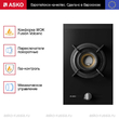 Варочная панель Asko HG8313BGB1 - Встраиваемая бытовая техника для кухни 