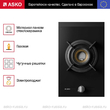 Варочная панель Asko HG8313BGB1 - Встраиваемая бытовая техника для кухни 