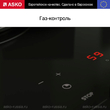 Варочная панель Asko HG8313BGB1 - Встраиваемая бытовая техника для кухни 