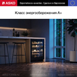 Винный шкаф Asko WCN25842G - Встраиваемая бытовая техника для кухни 