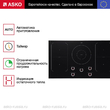 Варочная панель Asko HI1994G - Встраиваемая бытовая техника для кухни 