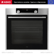 Духовой шкаф Asko OP8687S - Встраиваемая бытовая техника для кухни 