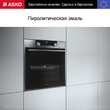 Духовой шкаф Asko OCS8664S - Встраиваемая бытовая техника для кухни 