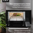Микроволновая печь встраиваемая LEX BIMO 25.03 IX - Встраиваемая бытовая техника для кухни 