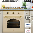 Духовой шкаф встраиваемый LEX EDM 6075 C IV  - Встраиваемая бытовая техника для кухни 