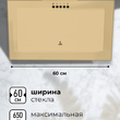 Вытяжка кухонная наклонная LEX MIO 600 IVORY  - Встраиваемая бытовая техника для кухни 