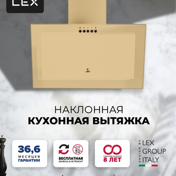 Вытяжка LEX MIO 500 IVORY - Встраиваемая бытовая техника для кухни 